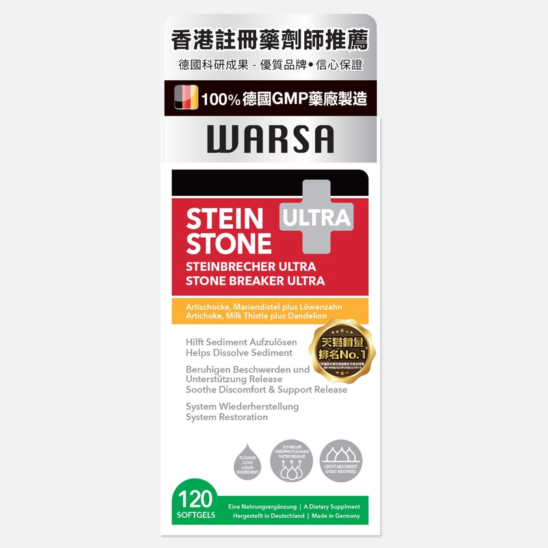 Warsa 德國華沙強力消石素ULTRA (腎) 120粒軟膠囊