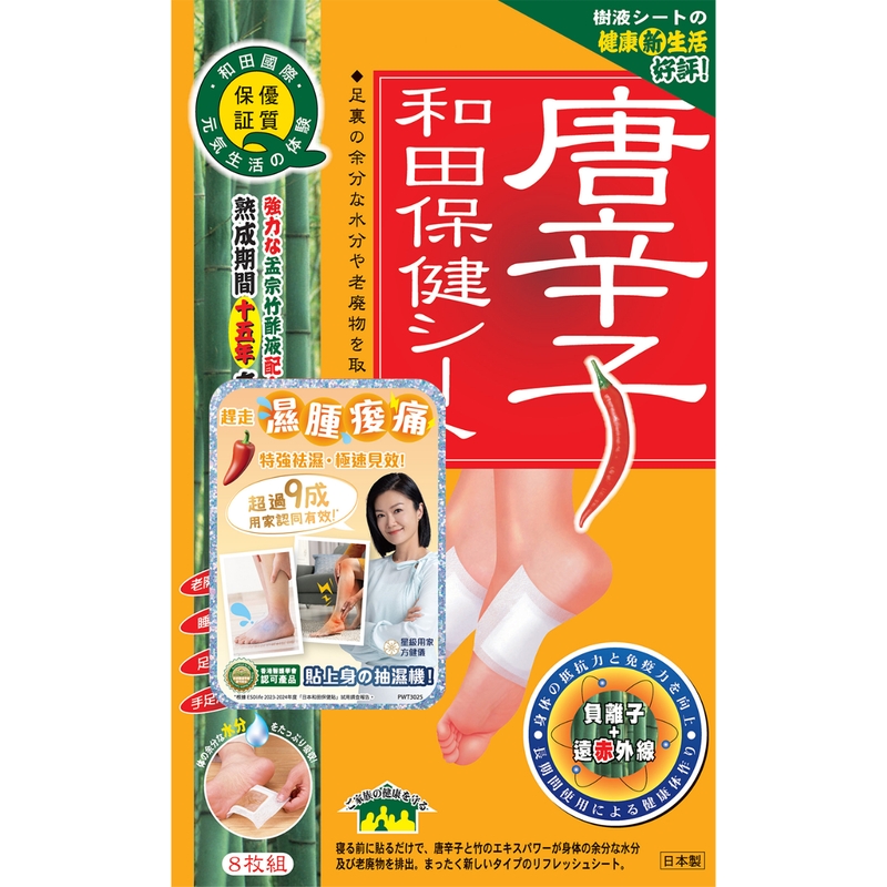 和田 Waton 唐辛子保健貼 8片 - 袪濕腳貼