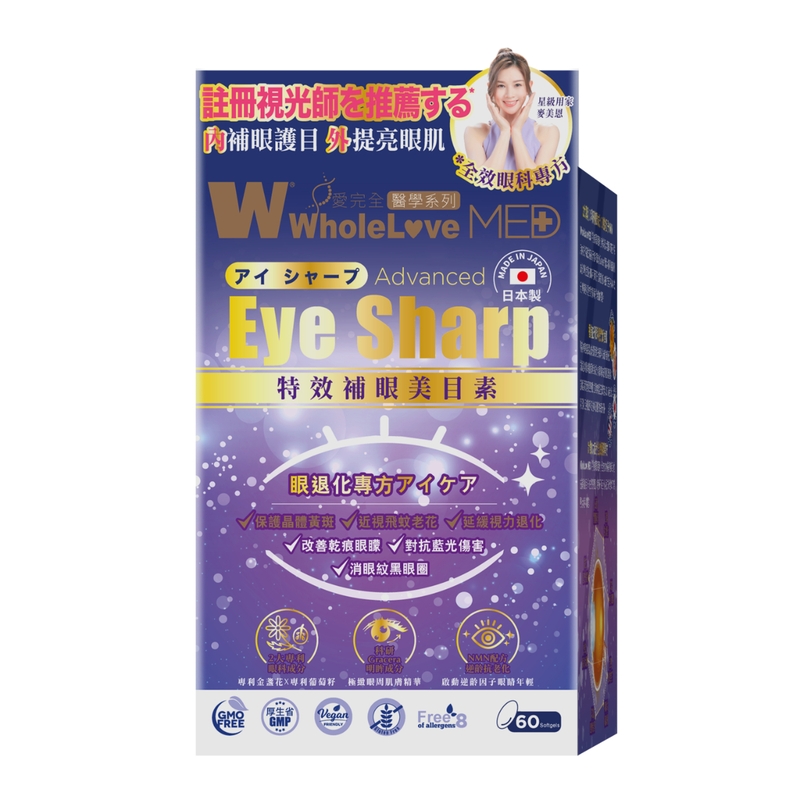 WholeLove MED完全醫學系列特效補眼美目素 60粒