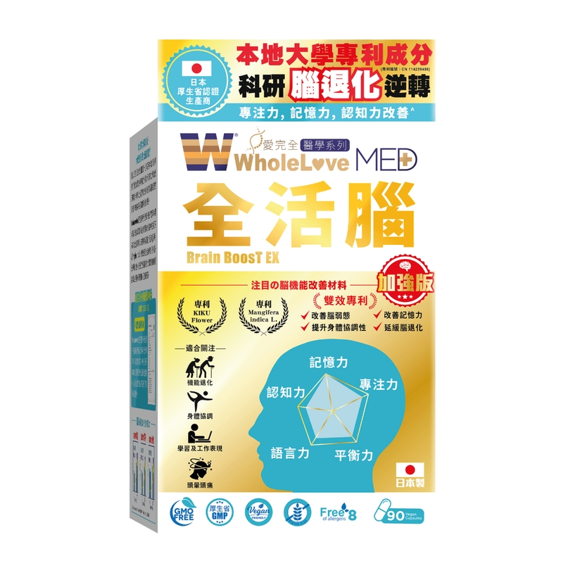 WholeLove MED愛完全醫學系列全活腦加強版 90粒
