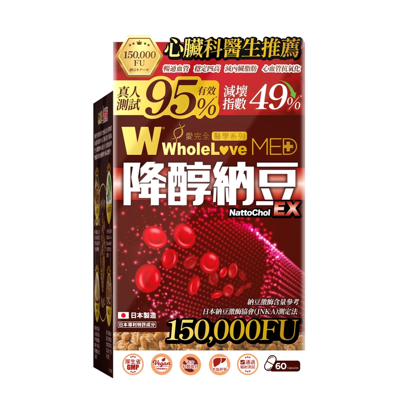 WholeLove MED愛完全醫學系列降醇納豆EX 60粒