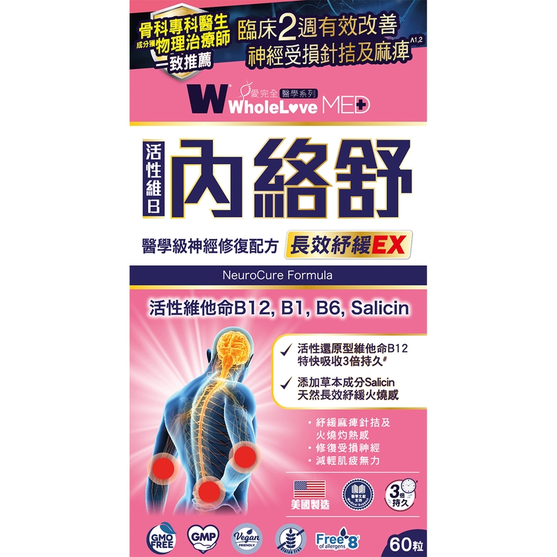 WholeLove MED愛完全醫學系列內絡舒醫學級神經修復配方 60粒