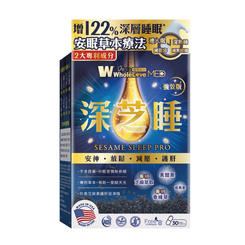 WholeLove MED愛完全醫學系列深芝睡 30粒
