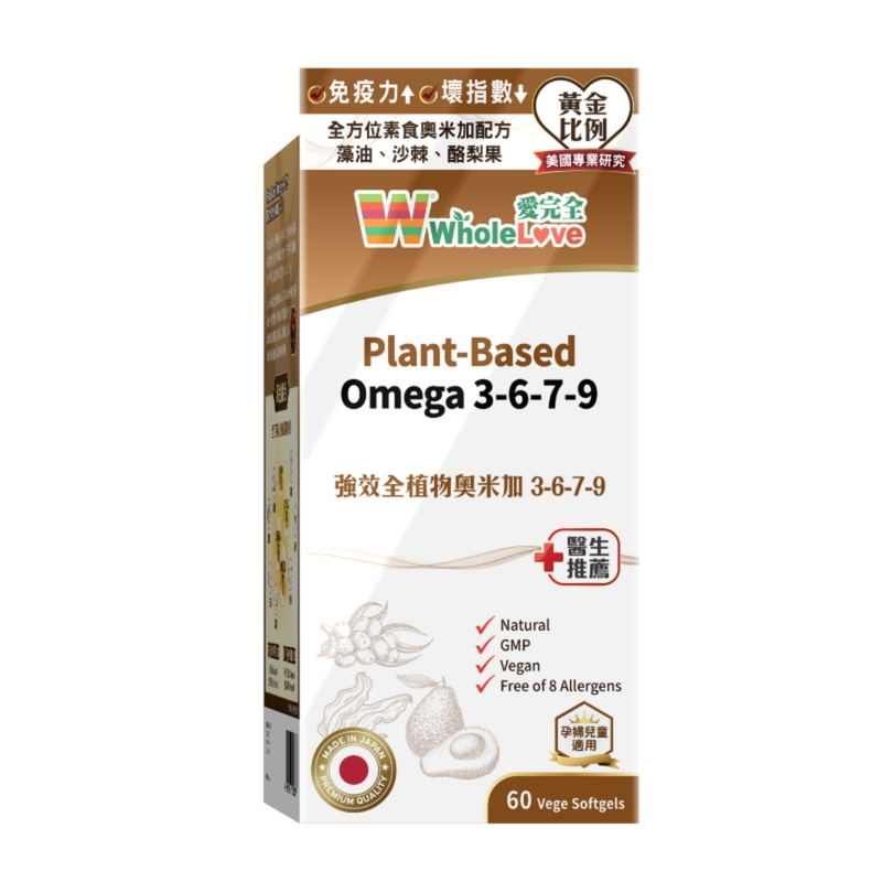 WholeLove 愛完全強效全植物奧米加3-6-7-9 60粒