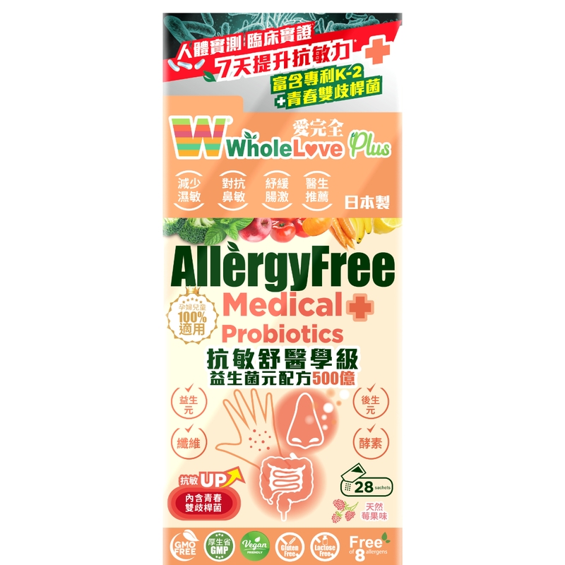 WholeLove Plus愛完全抗敏舒醫學級益生菌元配方500億 28包