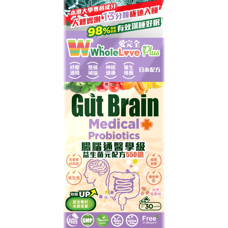 WholeLove Plus愛完全腸腦通醫學級益生菌元配方550億 30包