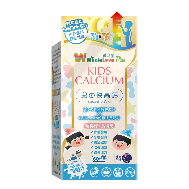 WholeLove Plus愛完全兒之快高鈣 60粒