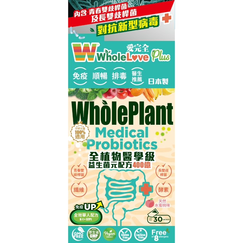 WholeLove Plus愛完全全植物醫學級益生菌元配方400億 30包