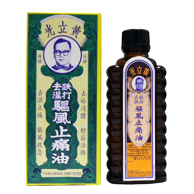 Wong Lop Kong黃立光驅風止痛油 30毫升