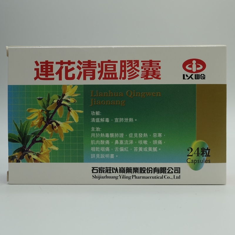 Yiling以嶺連花消瘟膠囊 24粒