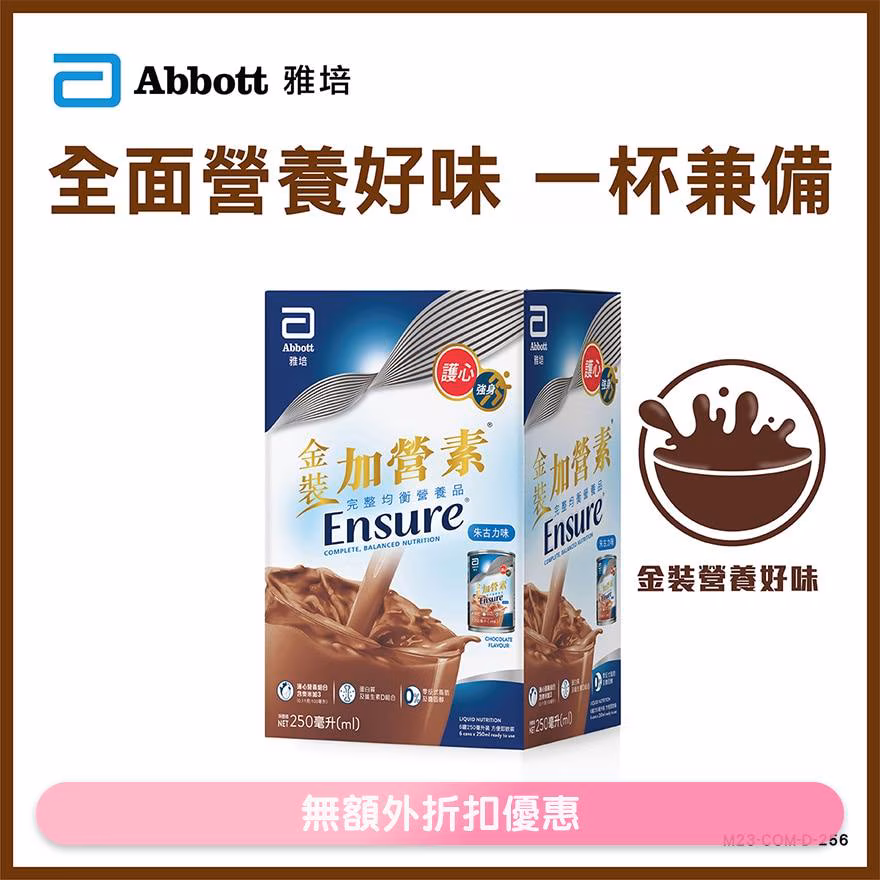 金裝加營素即飲裝朱古力味 (250毫升 X 6罐)