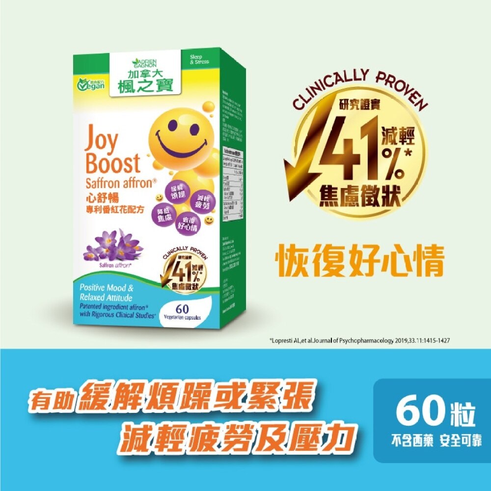  心舒暢 專利番紅花配方(60粒)