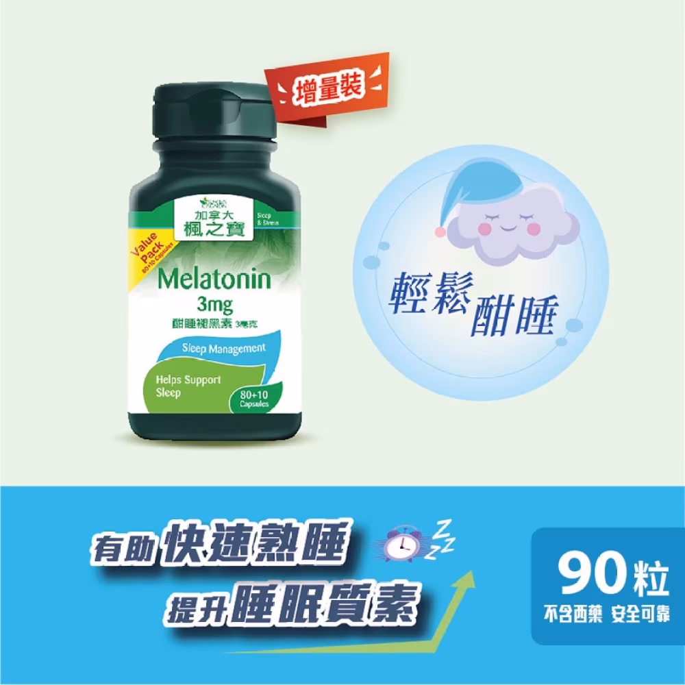酣睡褪黑素 3毫克 增量裝 80+10粒