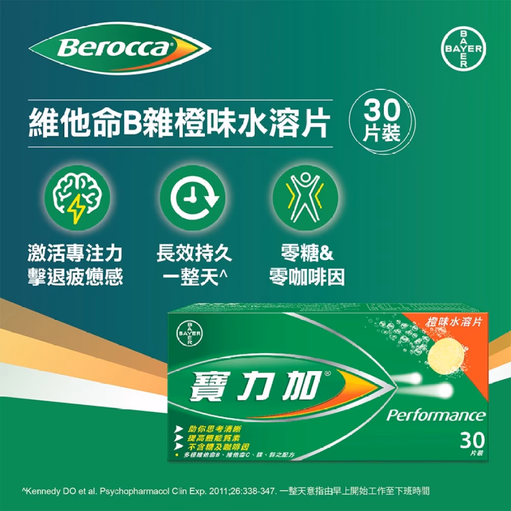 寶力加® 橙味水溶片30片裝