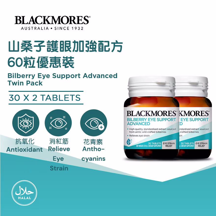 山桑子護眼加強配方 60粒優惠裝