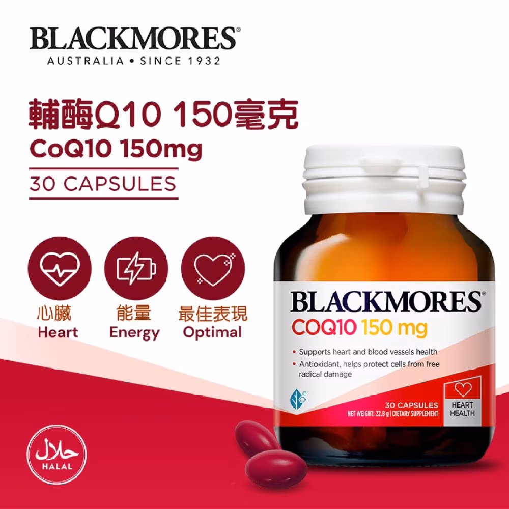 輔酶Q10 150毫克 30粒