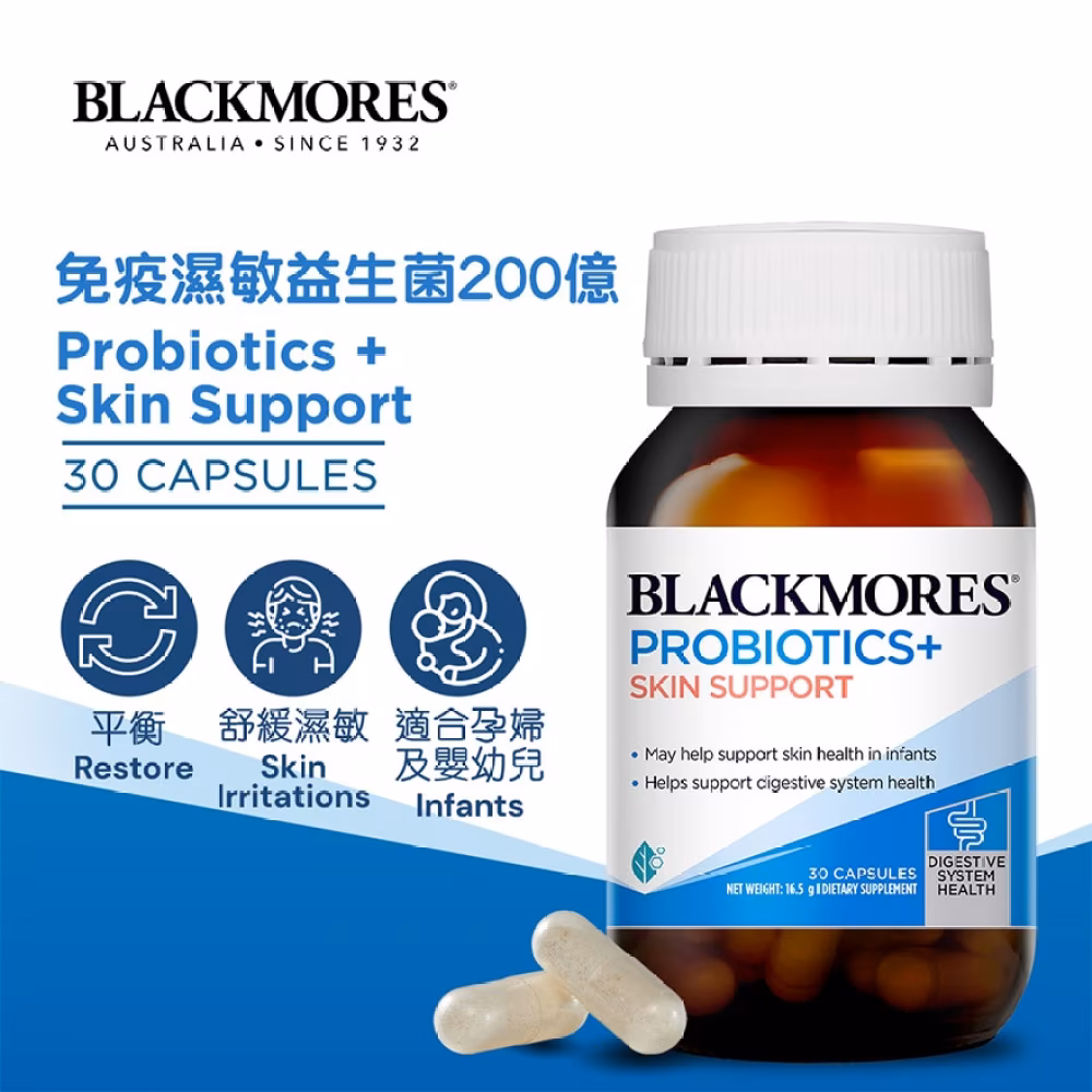 免疫濕敏益生菌200億