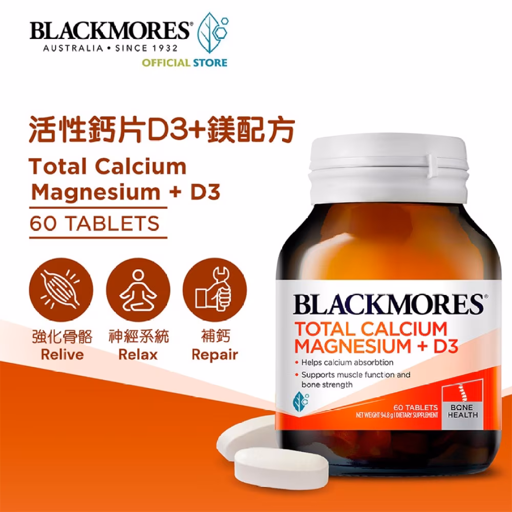 活性鈣片D3+鎂配方