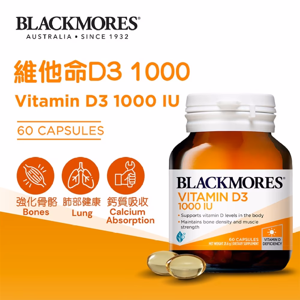 維他命D3 1000 60粒