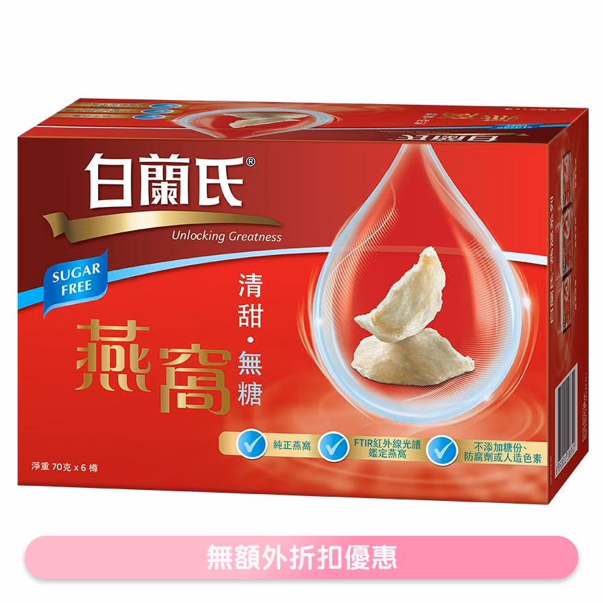 無糖燕窩