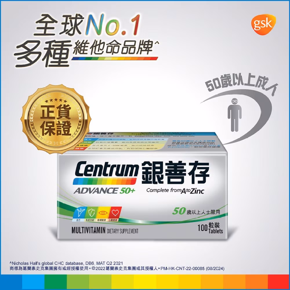 善存銀善存50+配方100粒裝