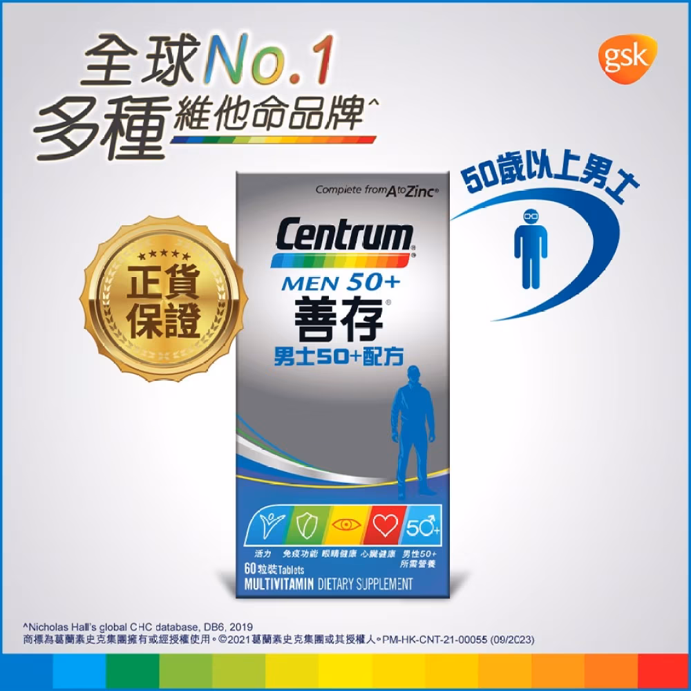 善存男士50+配方60粒