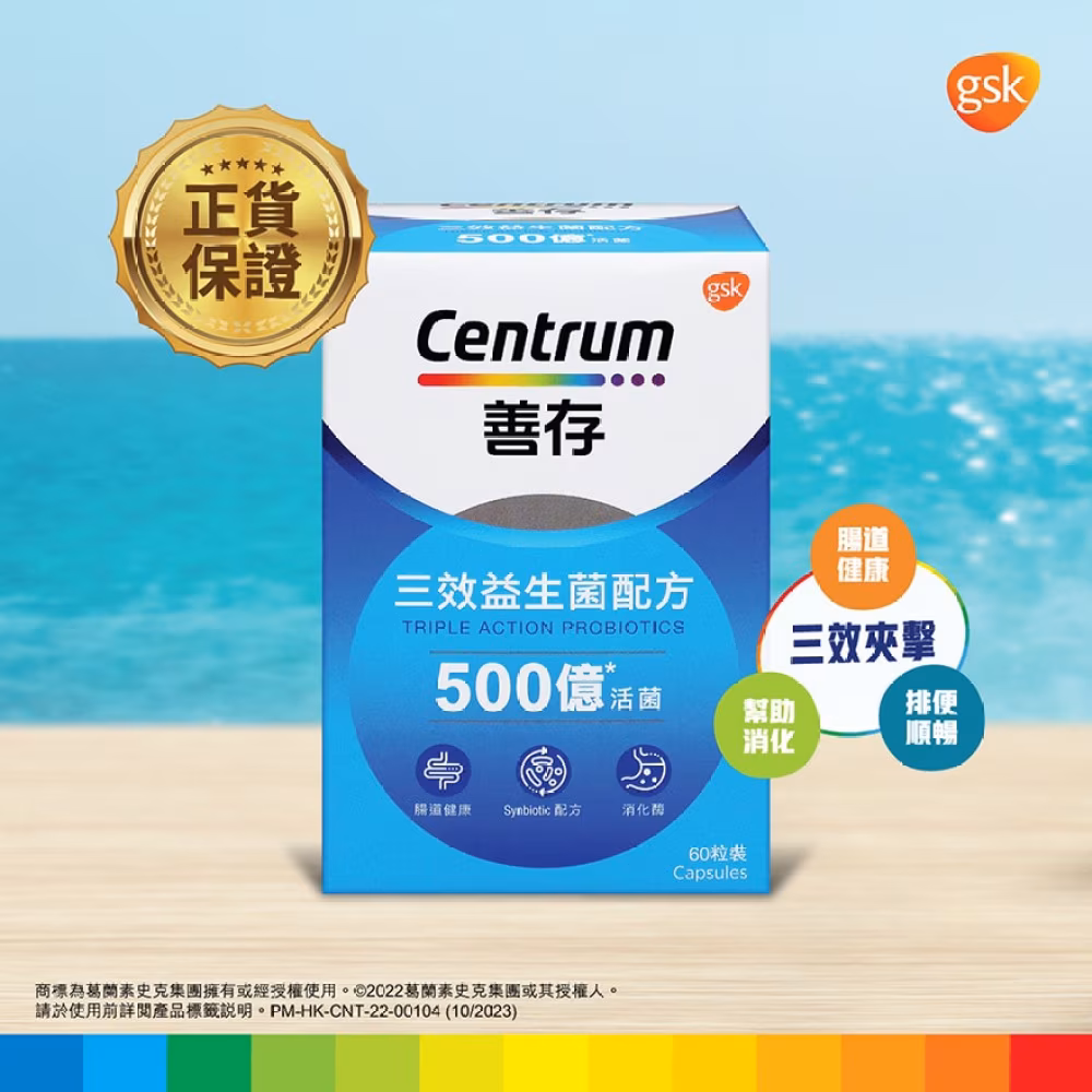 善存三效益生菌配方60粒裝