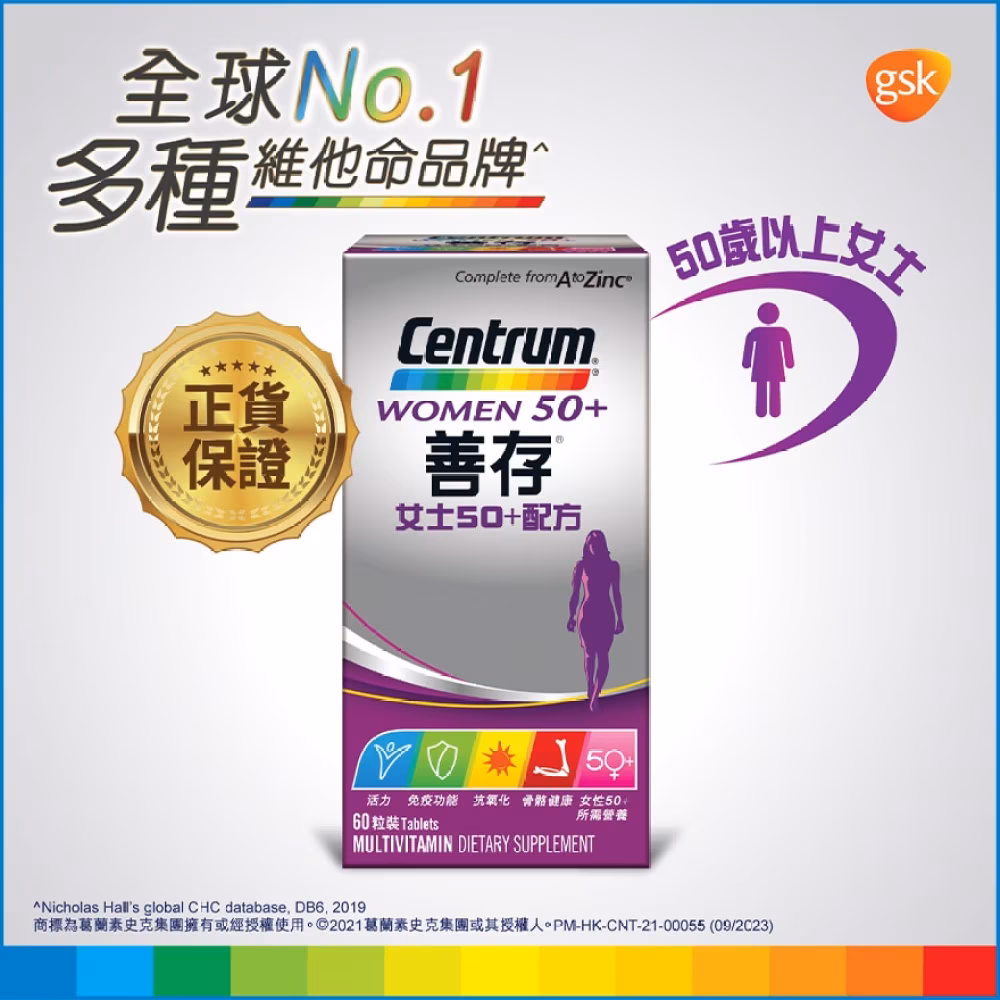 善存女士50+配方60粒