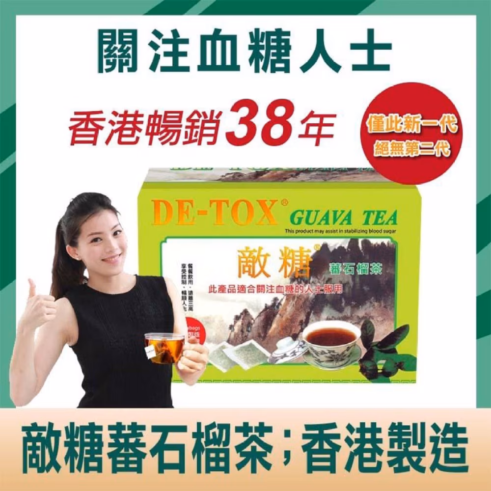 敵糖蕃石榴茶