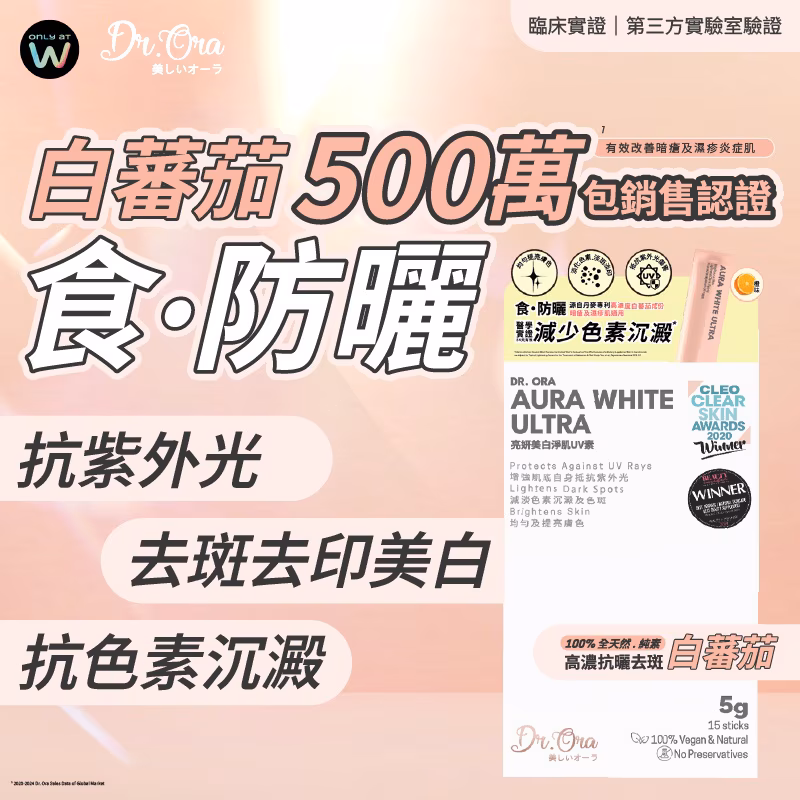 DR ORA 亮妍美白淨肌UV素 15包