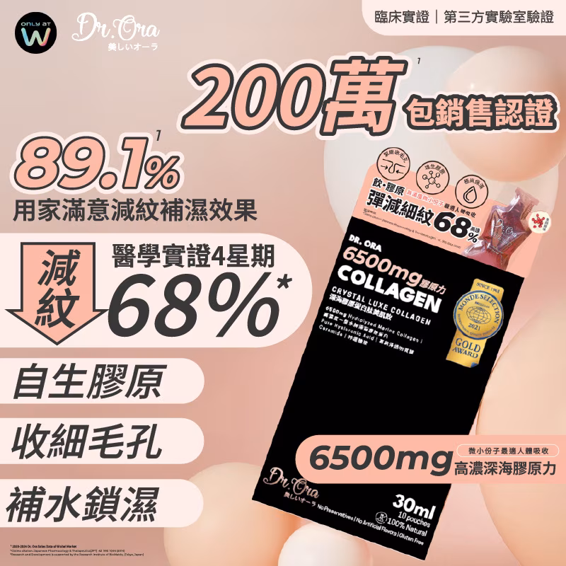 深海膠原蛋白美肌飲 10包