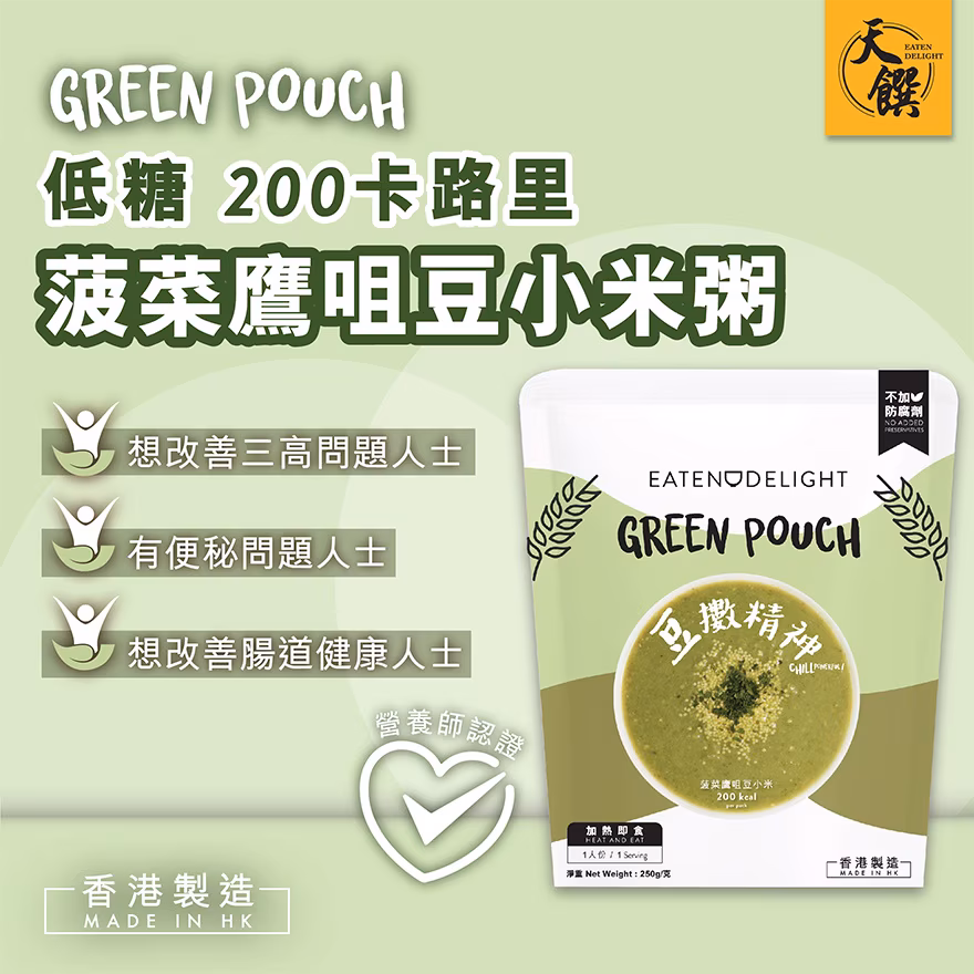 GREEN POUCH菠菜鷹嘴豆小米