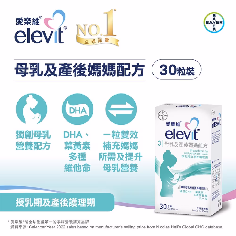 愛樂維® 母乳媽媽配方30粒裝