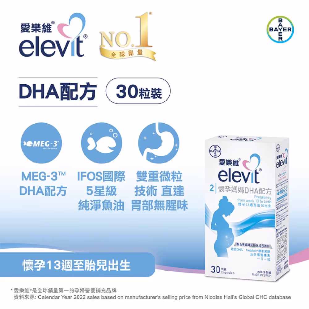 愛樂維®DHA配方 30粒裝