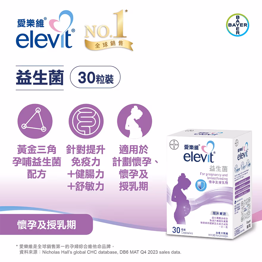 愛樂維®益生菌  30粒裝