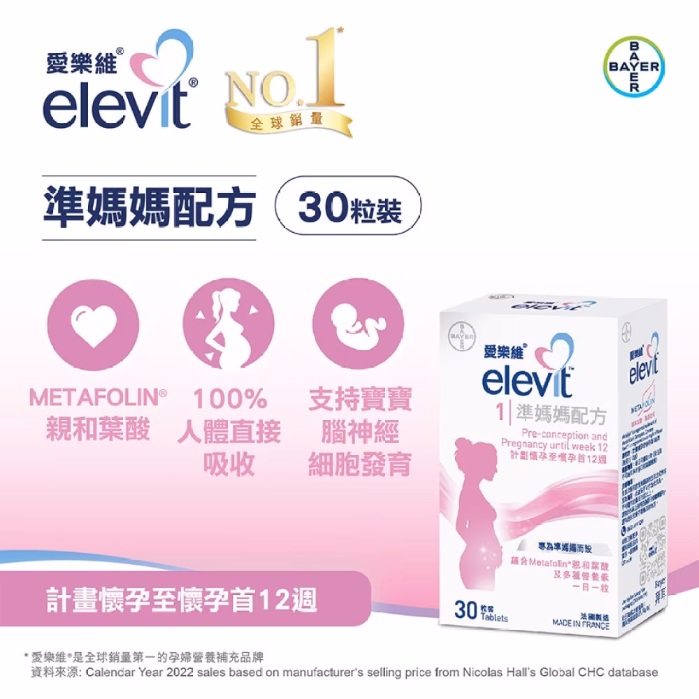 愛樂維 準媽媽配方 30粒