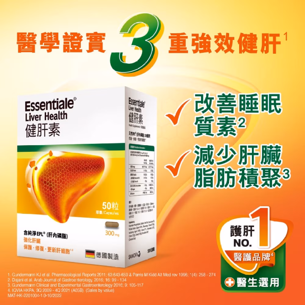 (肝內磷脂) 50粒