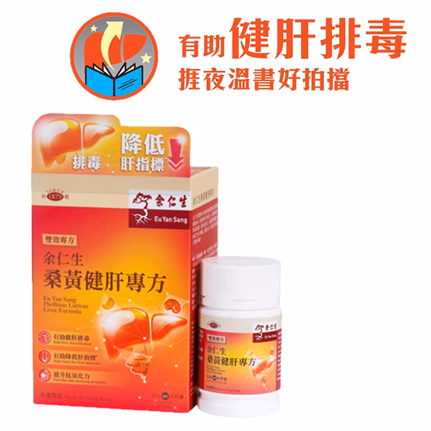 桑黄健肝專方