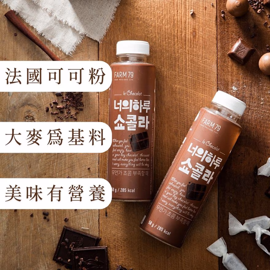 FARM79 修身代餐奶昔 (朱古力)