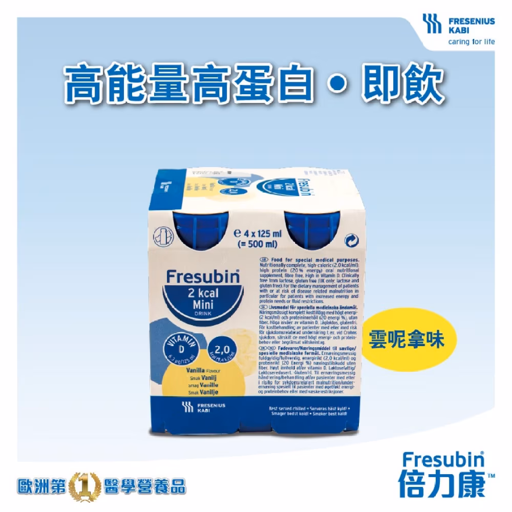 倍力康™2千卡高能量營養品125毫升  (雲呢拿味 )