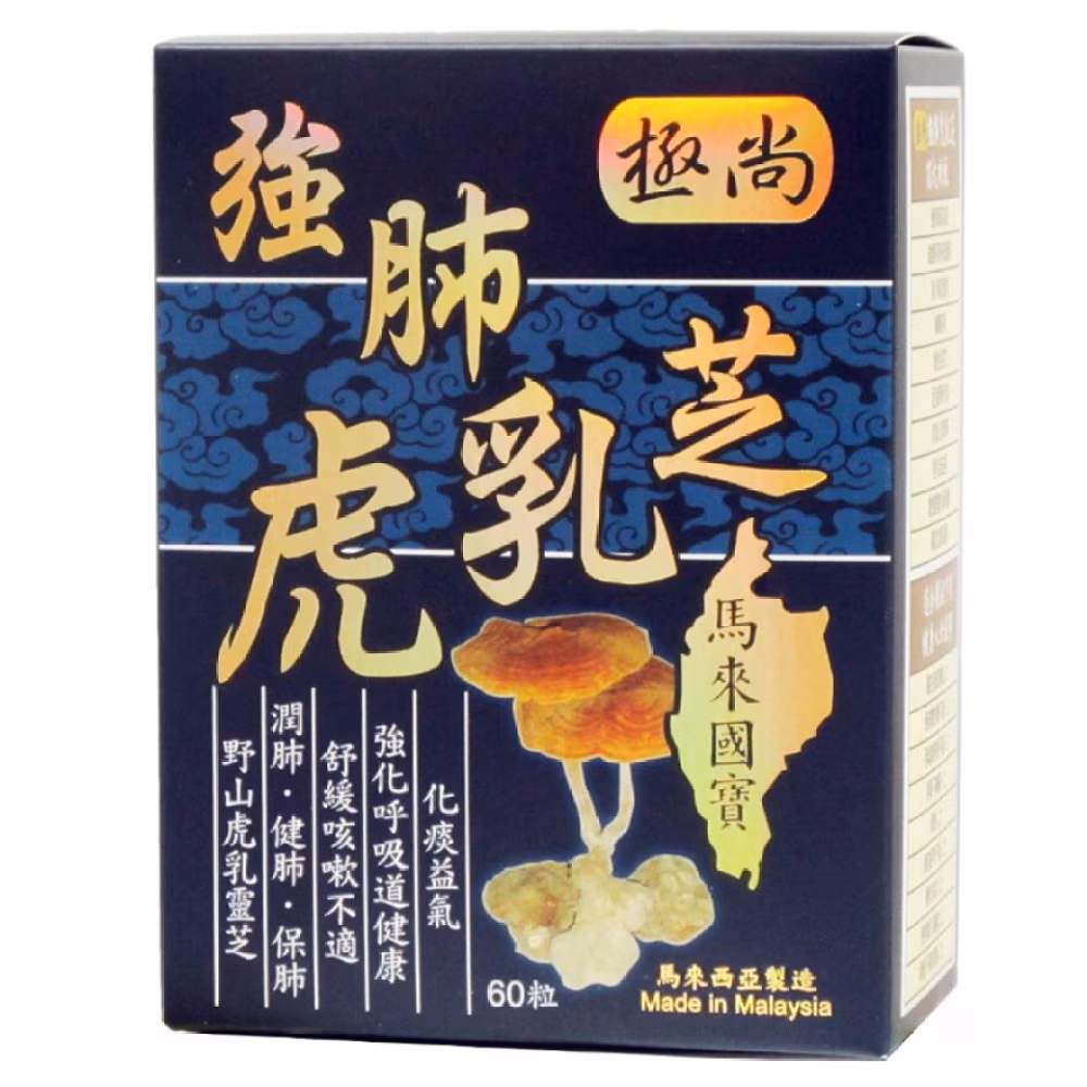 極尚強肺虎乳芝60粒裝