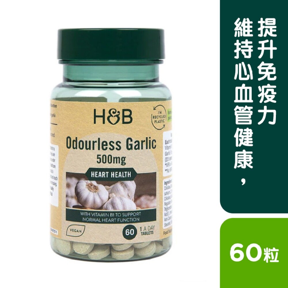 無味強心免疫大蒜500毫克60粒