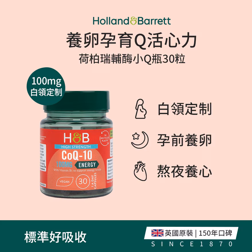 強效COQ10 200毫克 30粒