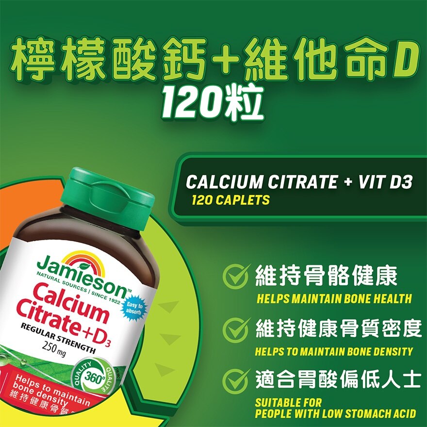檸檬酸鈣+維他命D 120粒