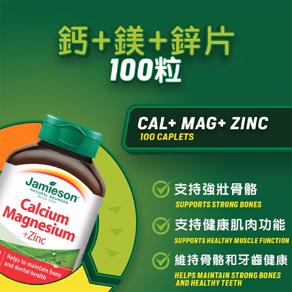 增美神-鈣+鎂+鋅片 100粒