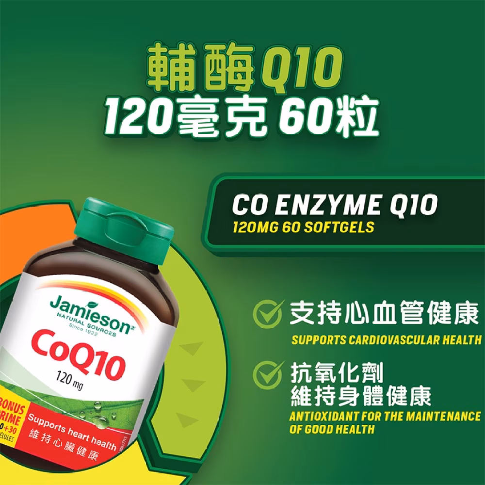 增美神-輔酵素Q10 120毫克 60粒