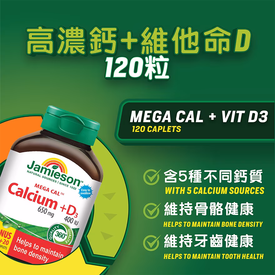 增美神-高濃鈣+維他命D 120粒
