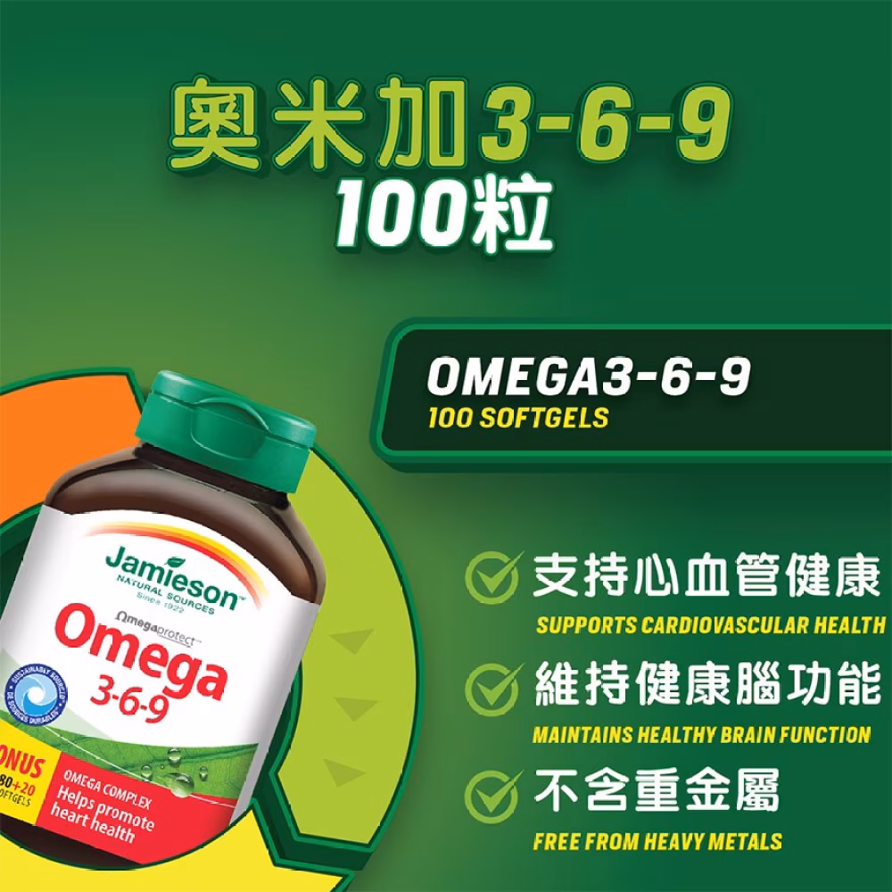 增美神-奧米加3-6-9 80粒+20粒