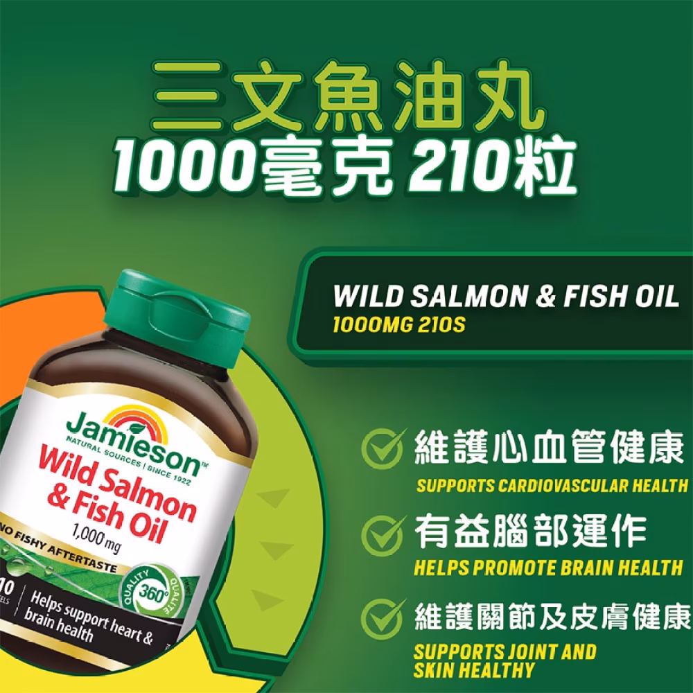 增美神-三文魚油丸1000毫克210粒