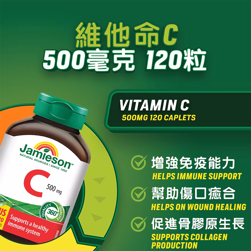 維他命C 500毫克120粒
